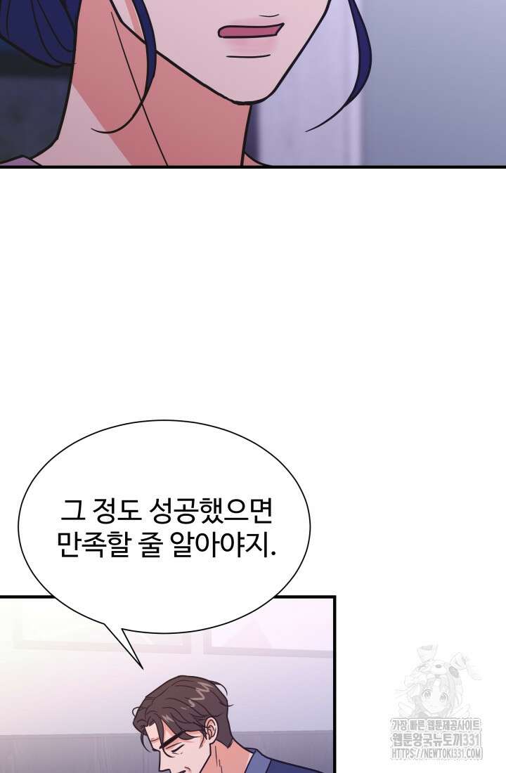 학교로 간 보스 71화 16