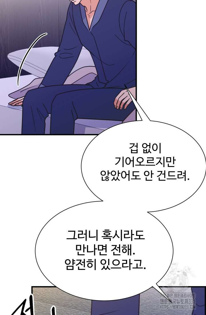 학교로 간 보스 71화 17