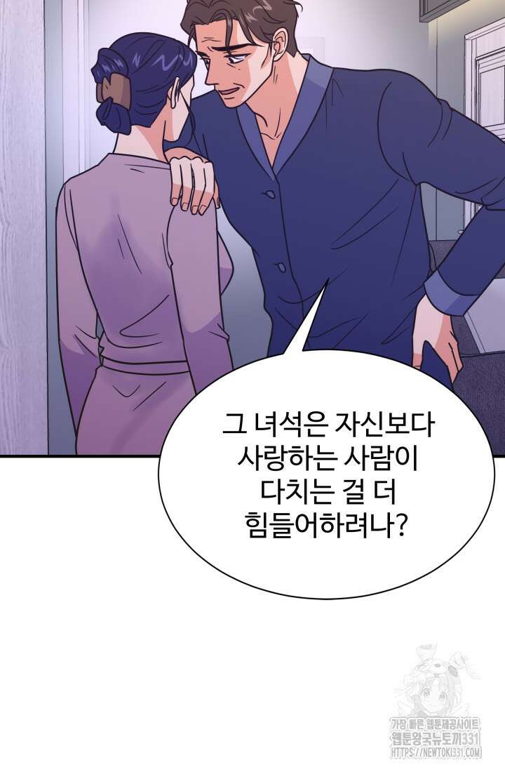 학교로 간 보스 71화 19