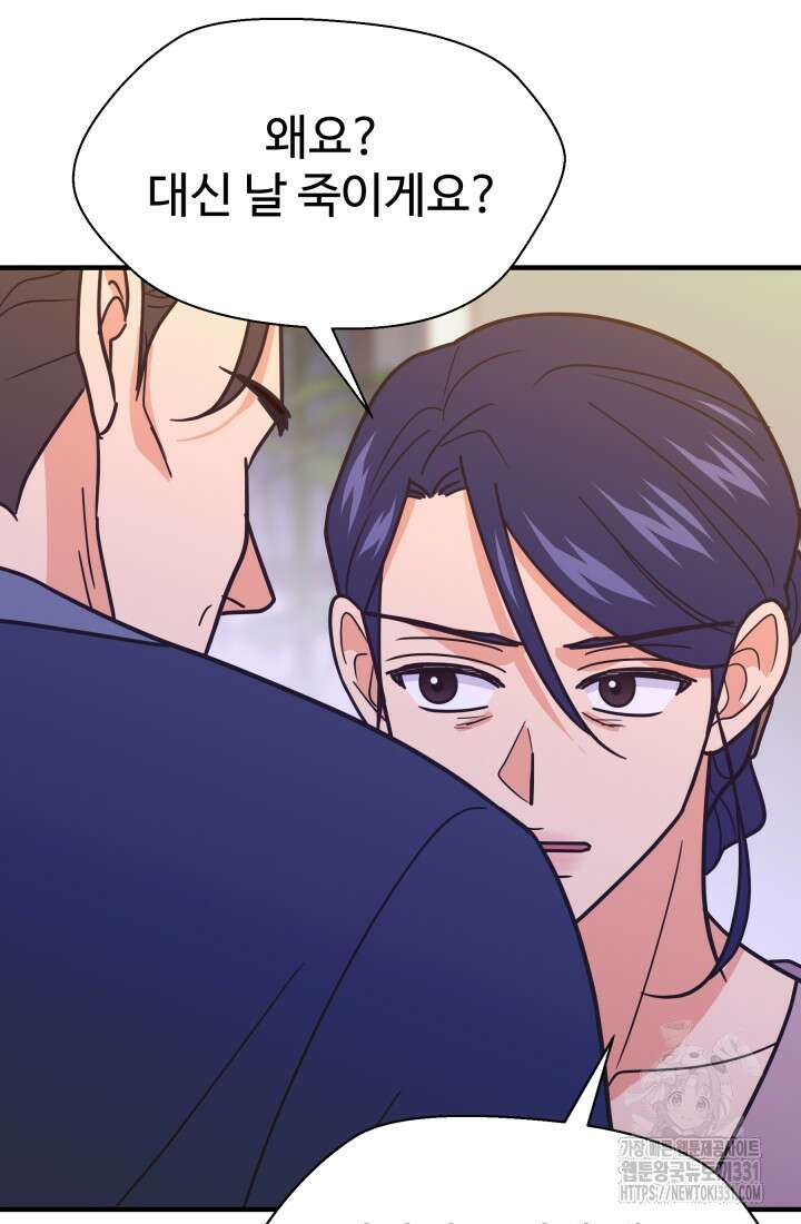 학교로 간 보스 71화 20