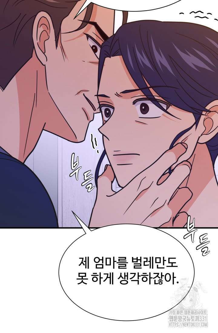 학교로 간 보스 71화 24