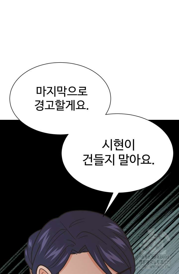 학교로 간 보스 71화 26