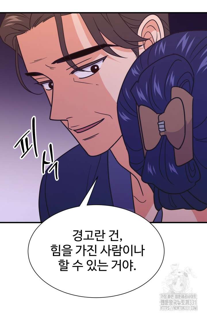학교로 간 보스 71화 28