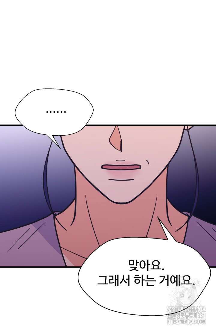 학교로 간 보스 71화 29