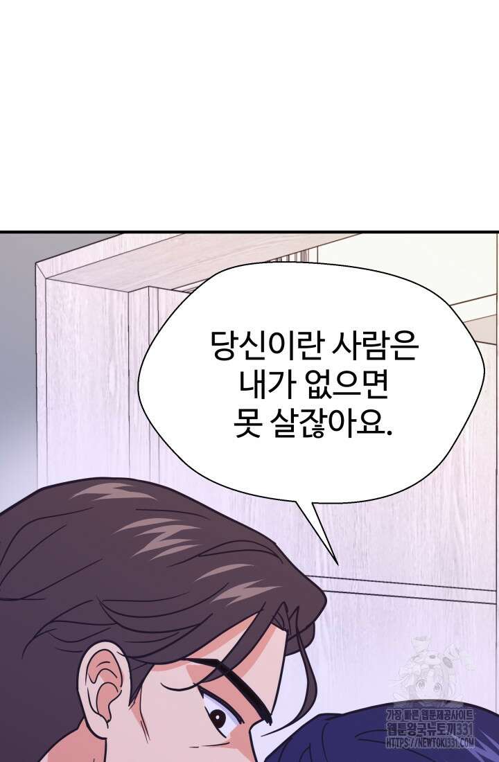 학교로 간 보스 71화 30