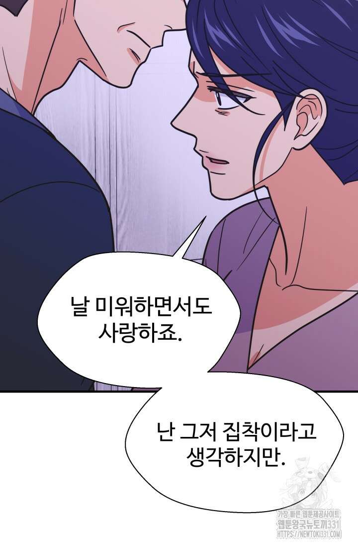 학교로 간 보스 71화 31