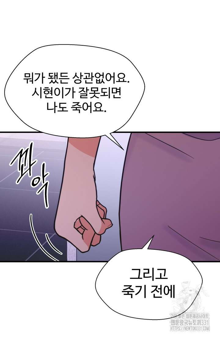 학교로 간 보스 71화 32