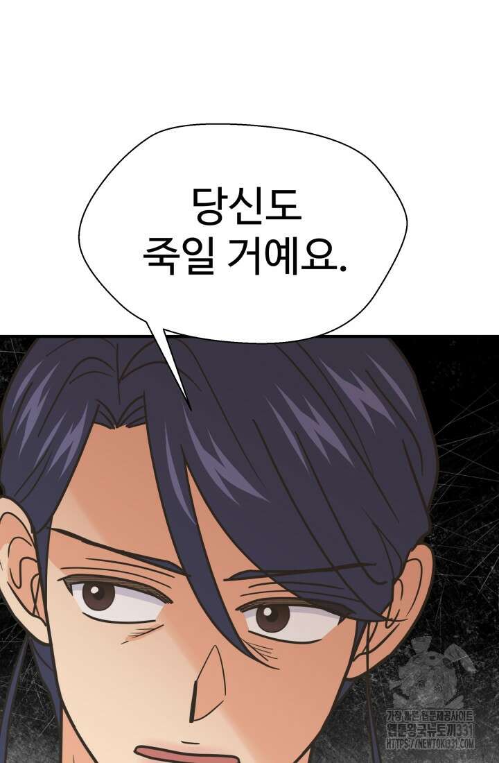 학교로 간 보스 71화 33