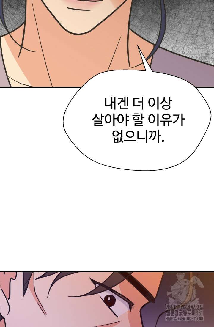학교로 간 보스 71화 34
