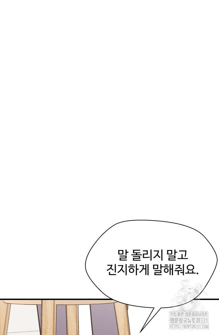 학교로 간 보스 71화 40