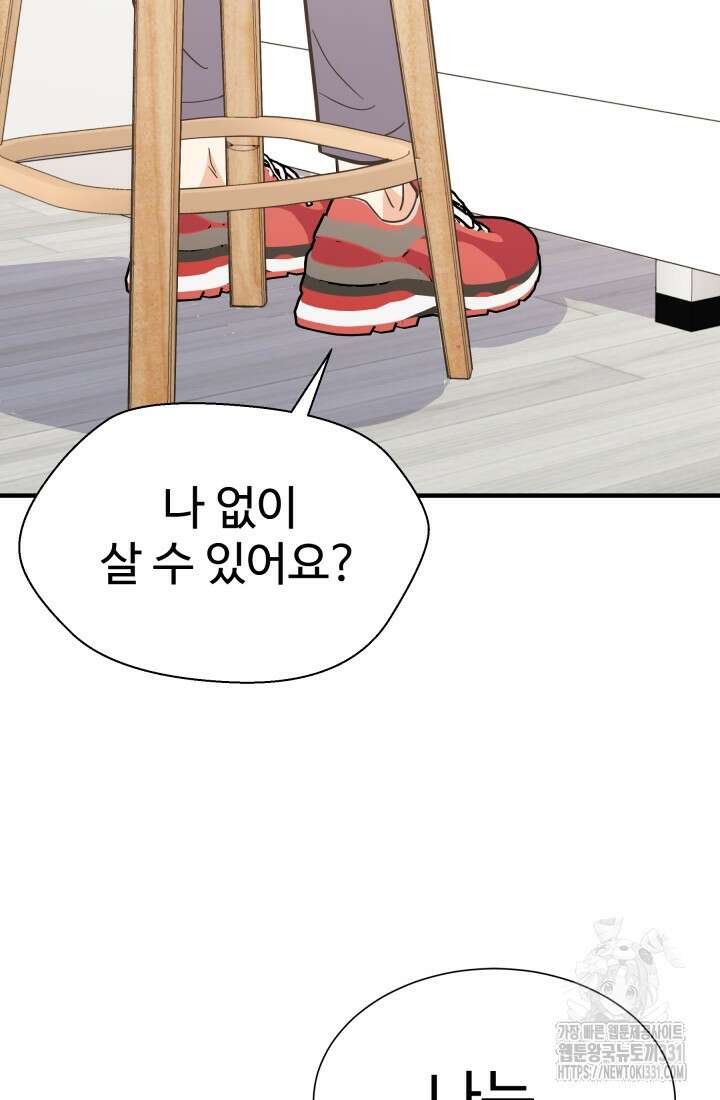 학교로 간 보스 71화 41