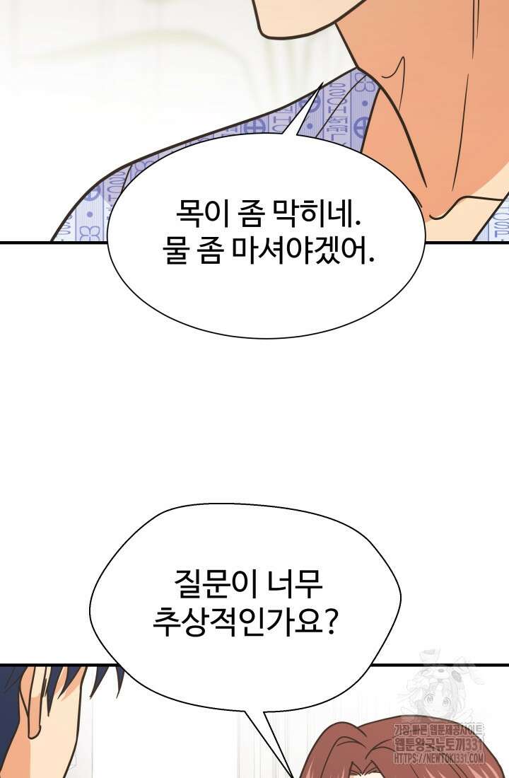 학교로 간 보스 71화 44