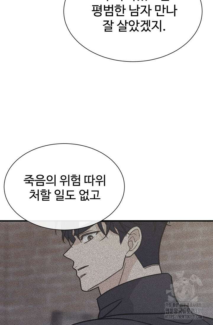 학교로 간 보스 71화 47