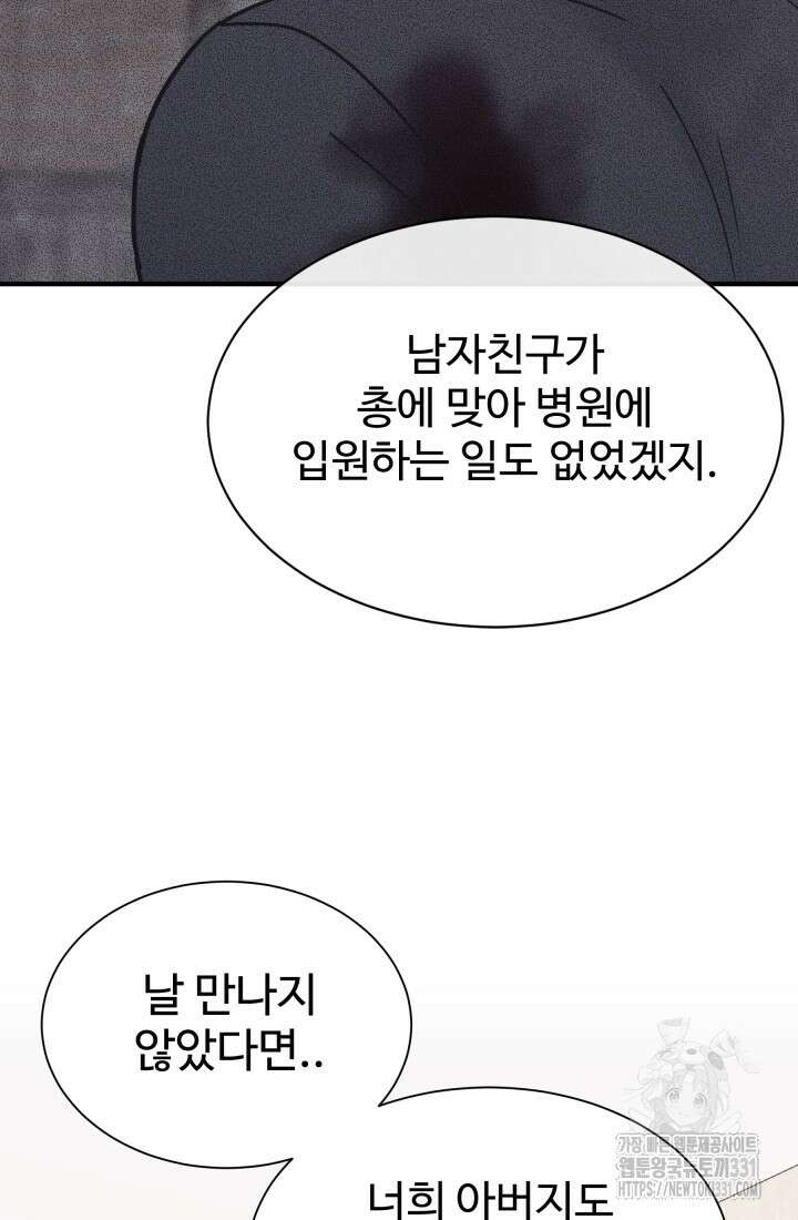 학교로 간 보스 71화 48