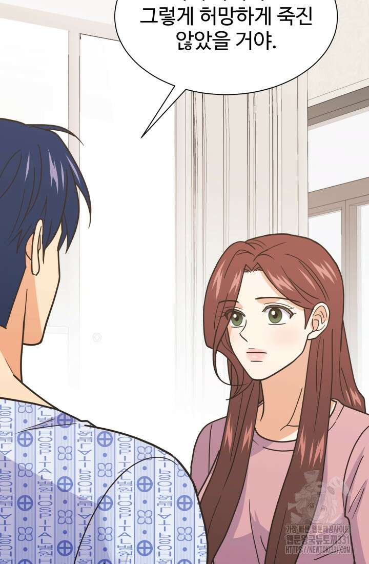 학교로 간 보스 71화 49