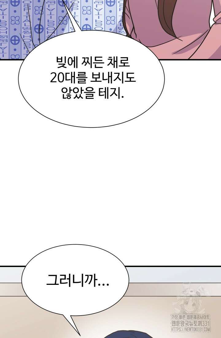 학교로 간 보스 71화 50