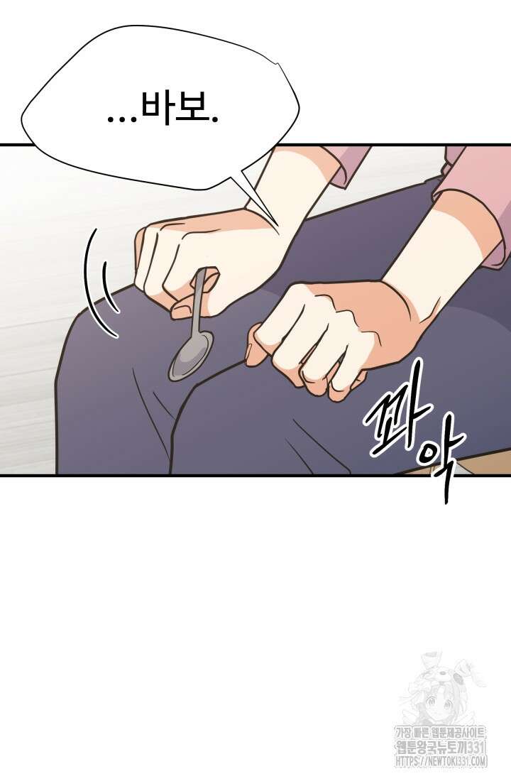 학교로 간 보스 71화 53
