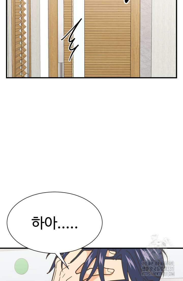 학교로 간 보스 71화 56