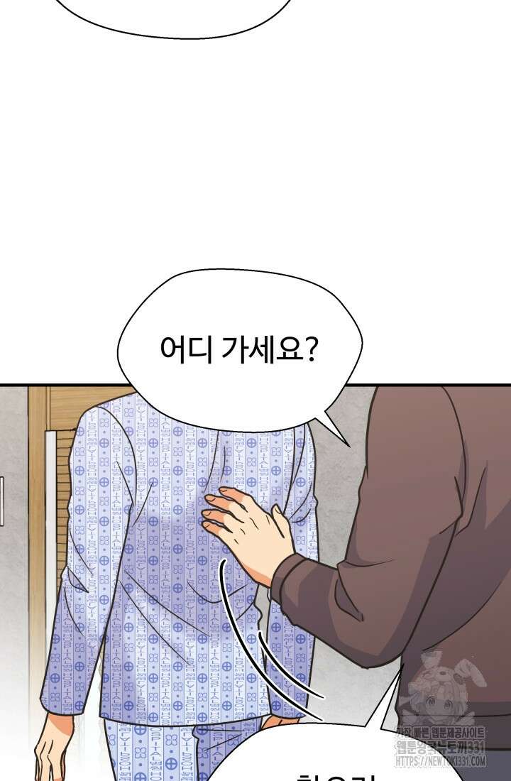 학교로 간 보스 71화 60