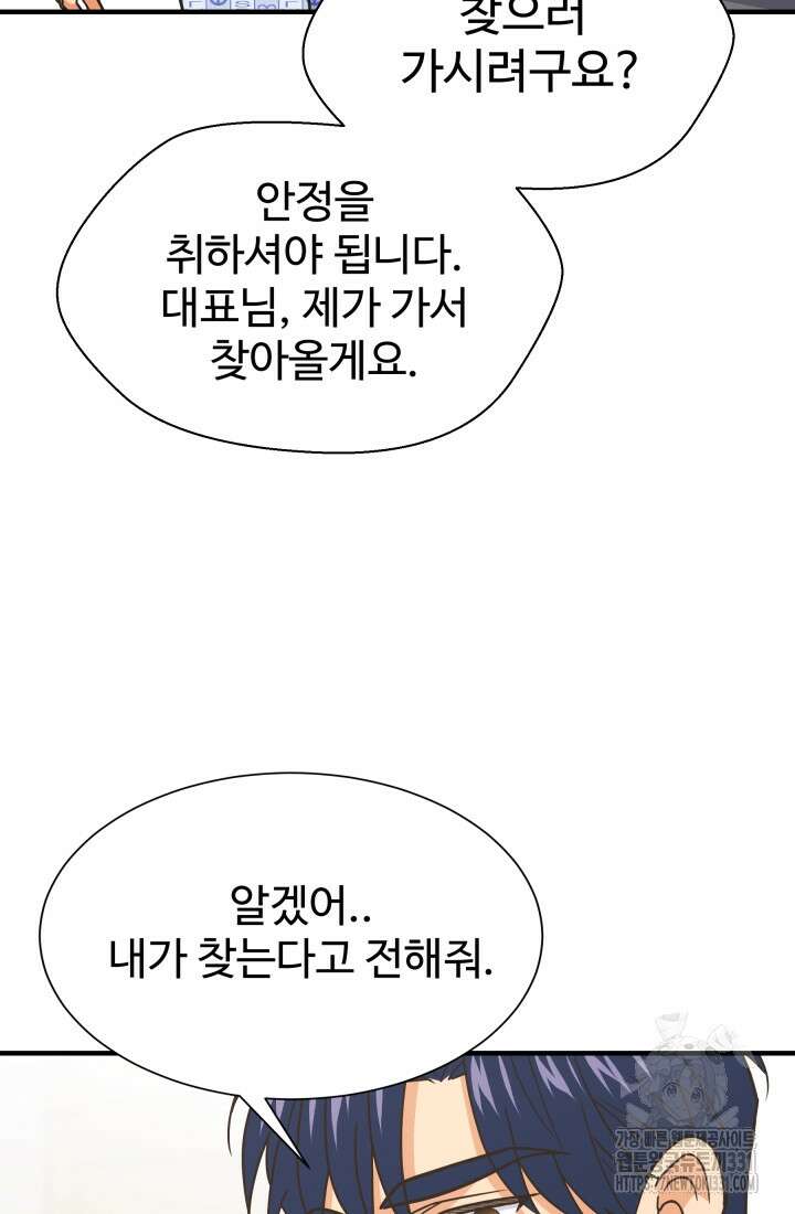 학교로 간 보스 71화 61