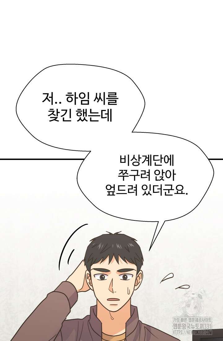 학교로 간 보스 71화 64