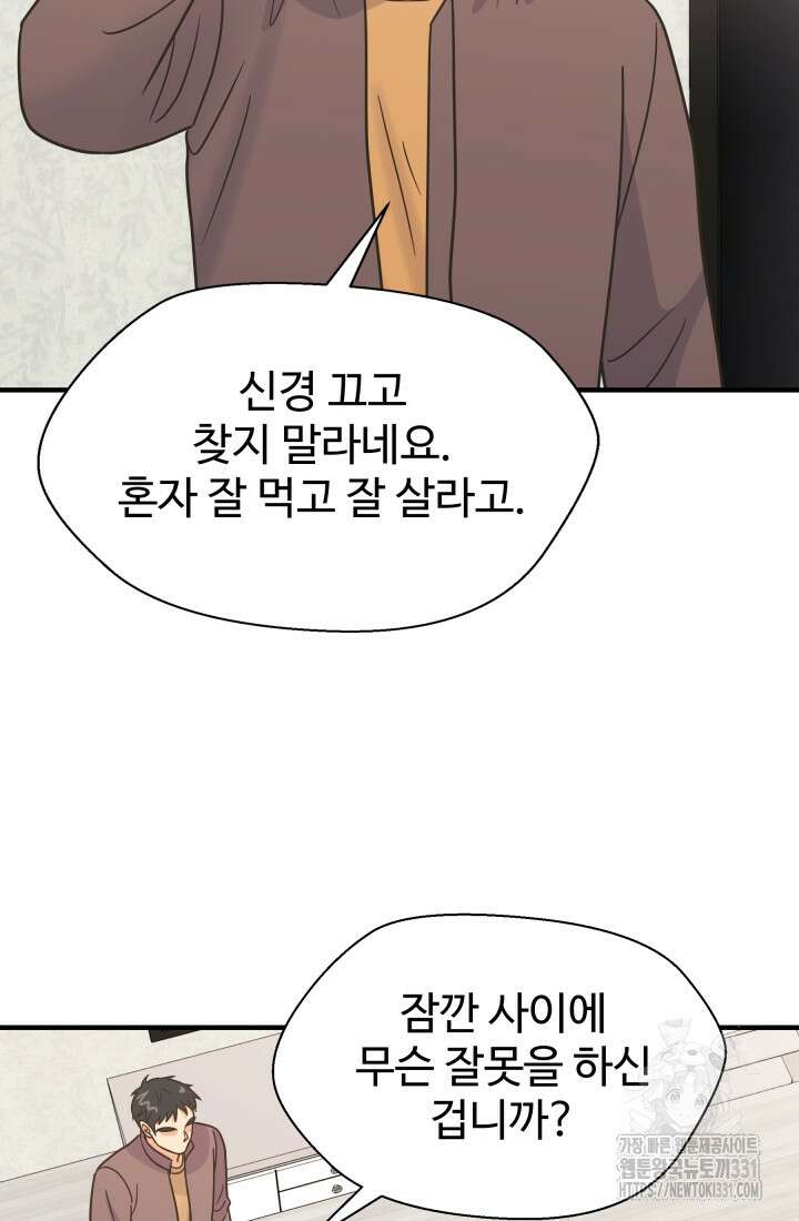 학교로 간 보스 71화 65