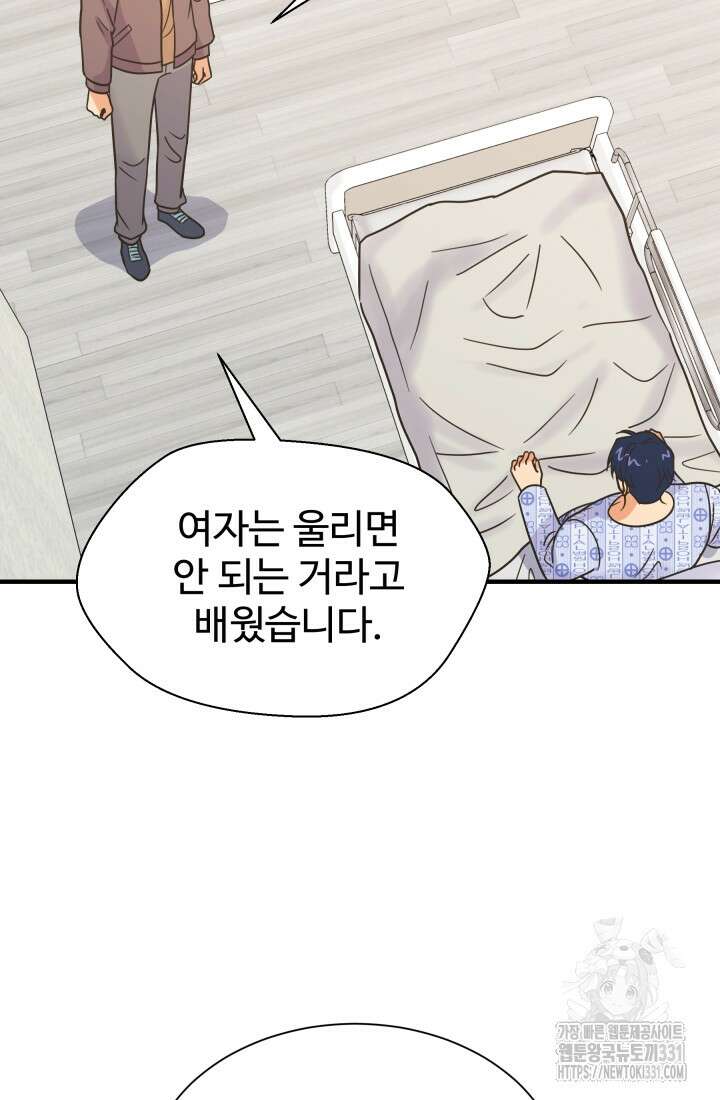 학교로 간 보스 71화 66
