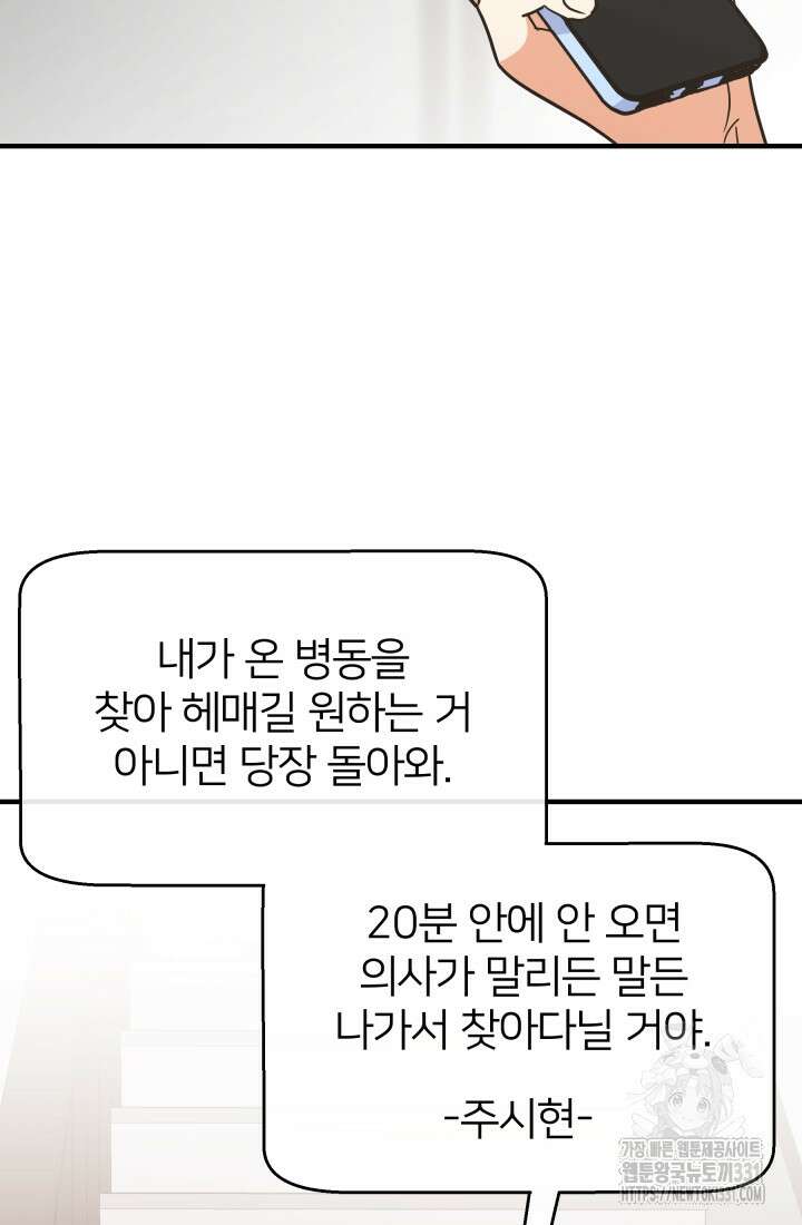 학교로 간 보스 71화 70