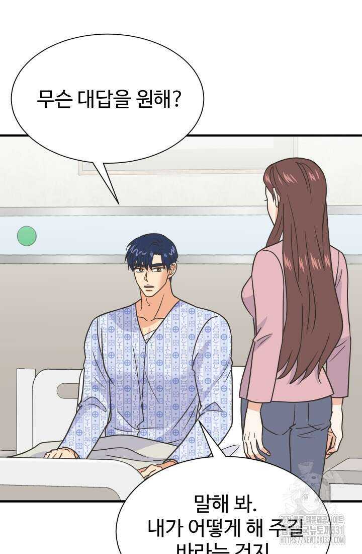 학교로 간 보스 71화 75