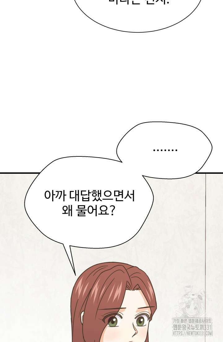 학교로 간 보스 71화 76