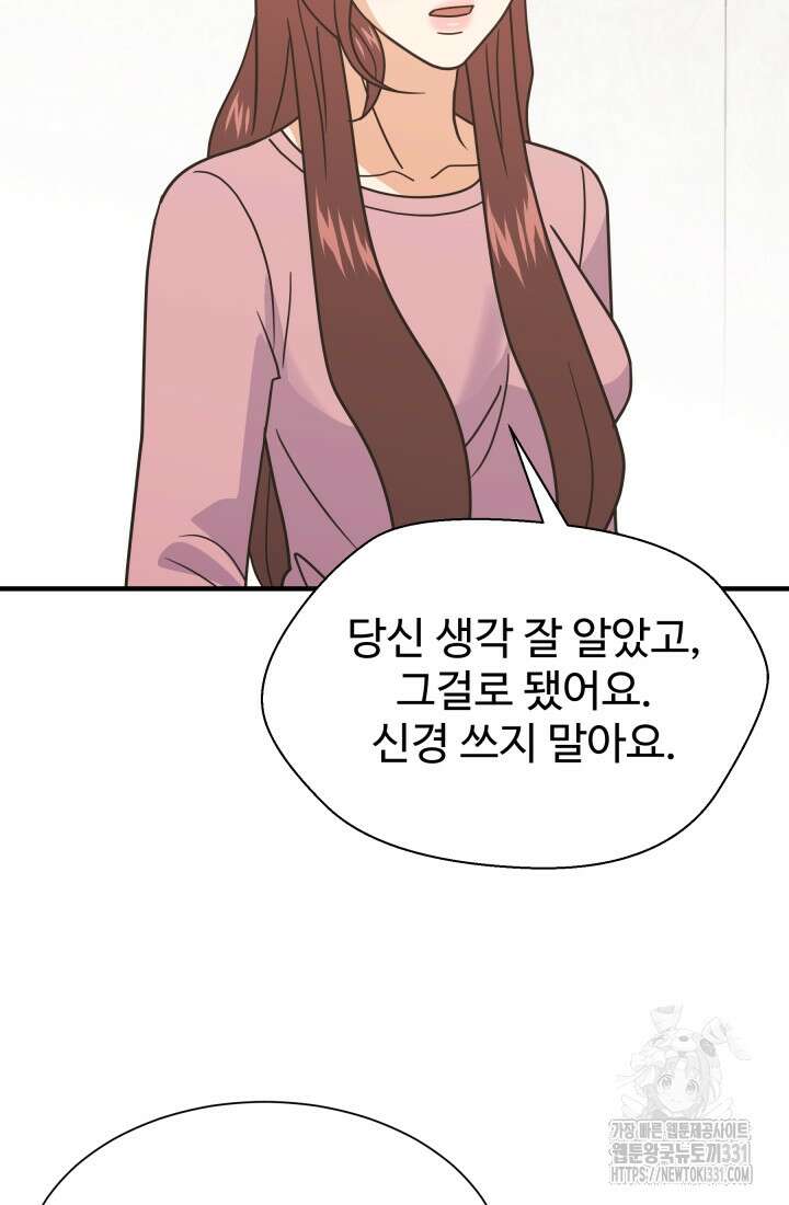 학교로 간 보스 71화 77