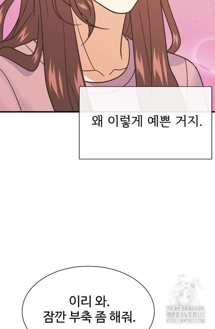 학교로 간 보스 71화 81