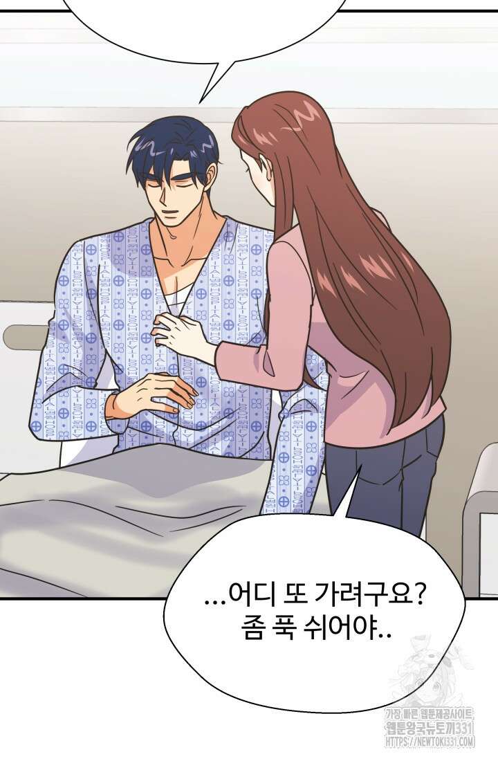 학교로 간 보스 71화 82