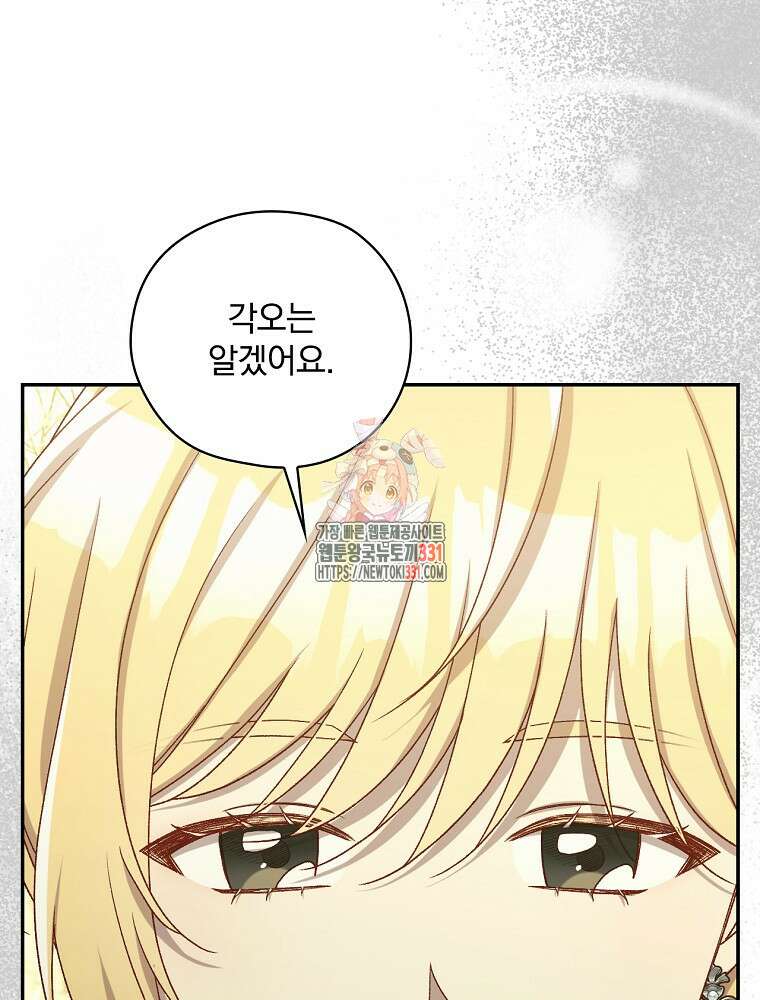 시녀로 살아남기 137화 1