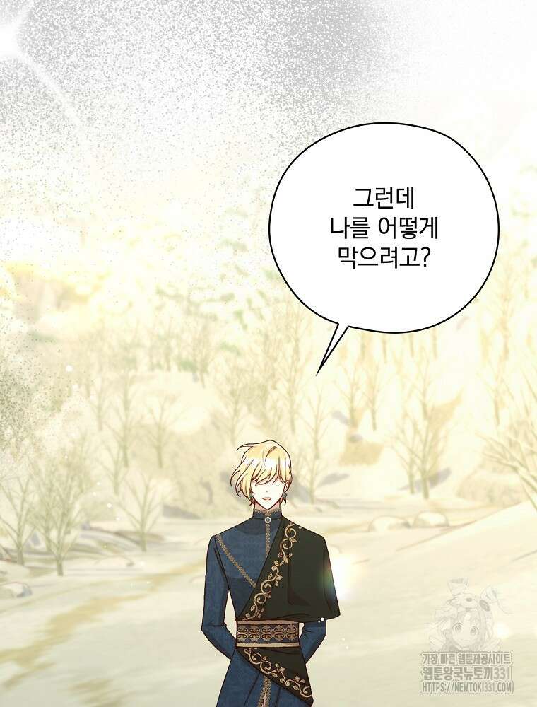 시녀로 살아남기 137화 3