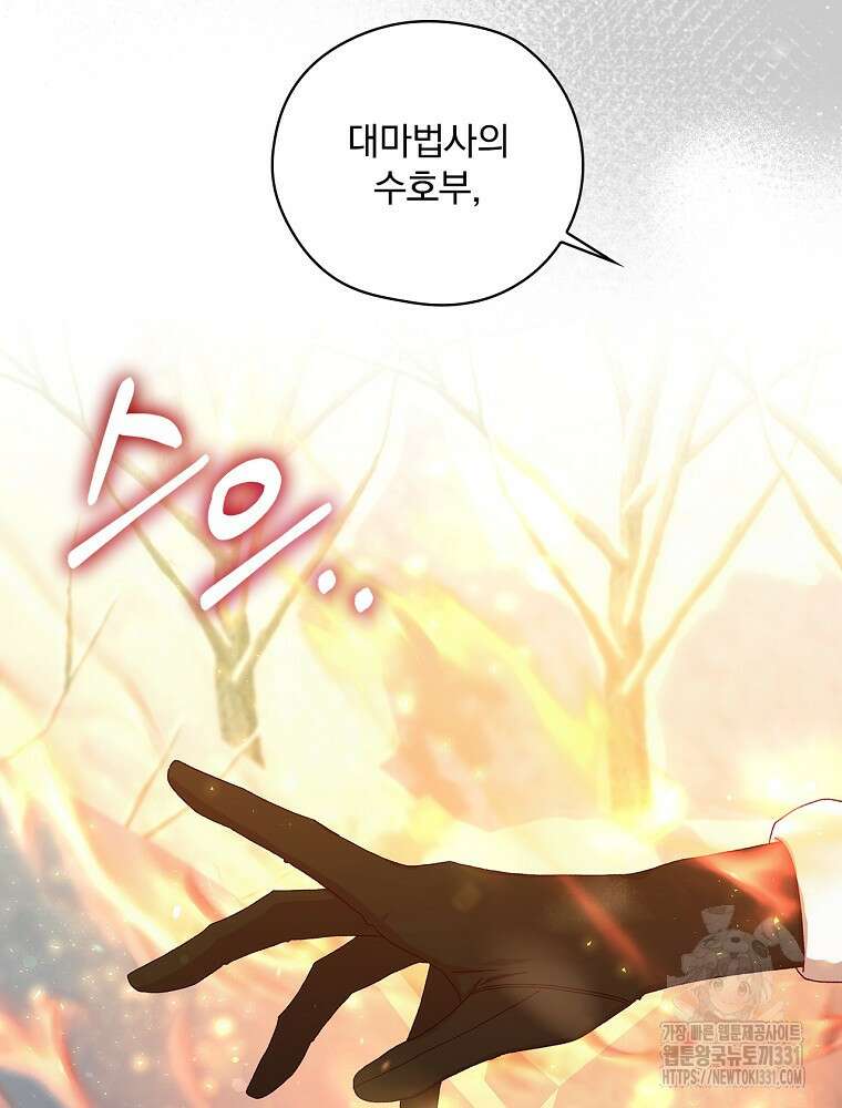 시녀로 살아남기 137화 5