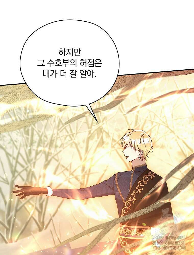 시녀로 살아남기 137화 8