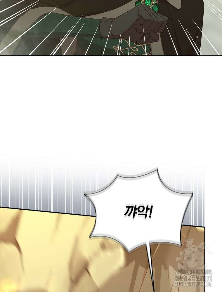 시녀로 살아남기 137화 16