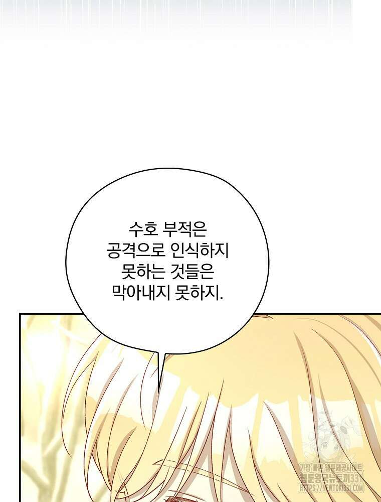 시녀로 살아남기 137화 18