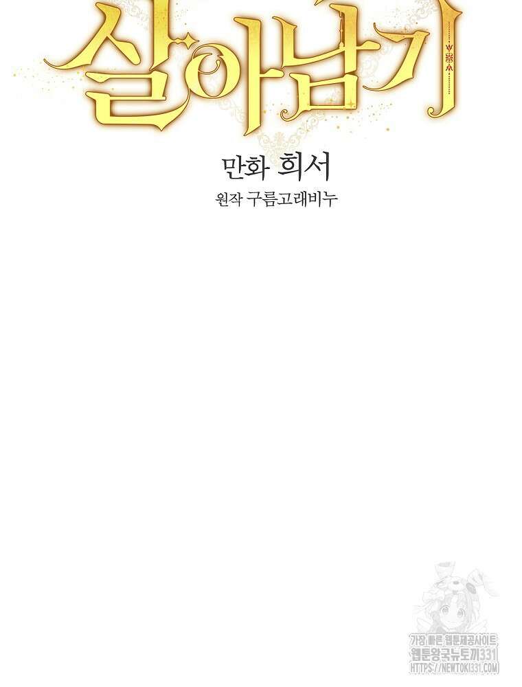 시녀로 살아남기 137화 21