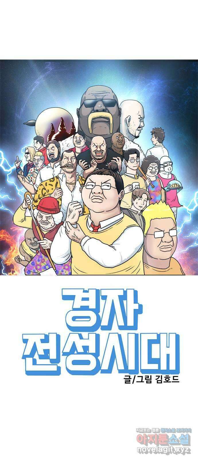 경자 전성시대 138화 4