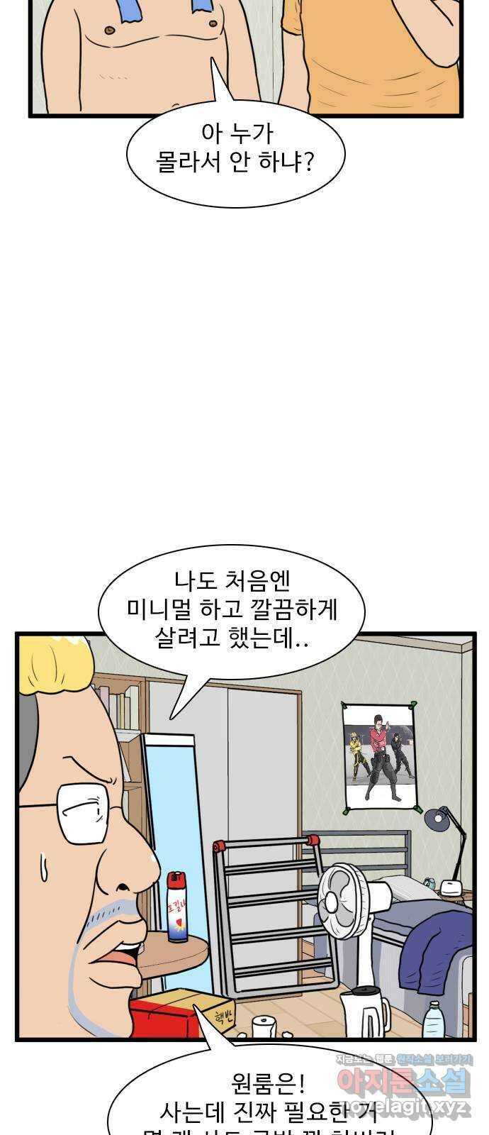 경자 전성시대 138화 10
