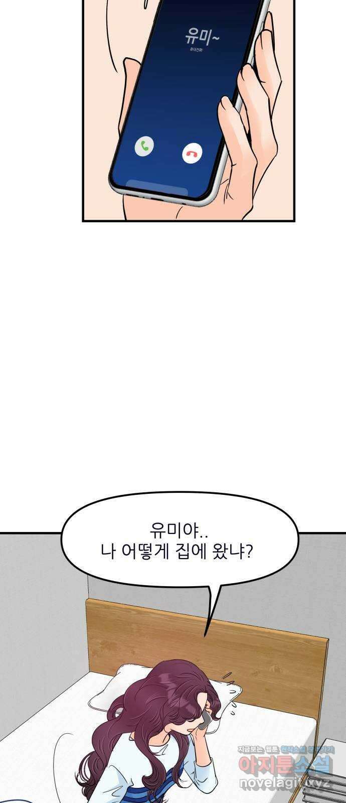 신혼부부 생활 백서 60화 6