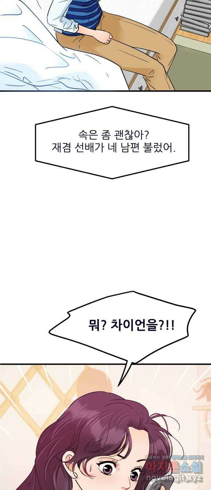 신혼부부 생활 백서 60화 7
