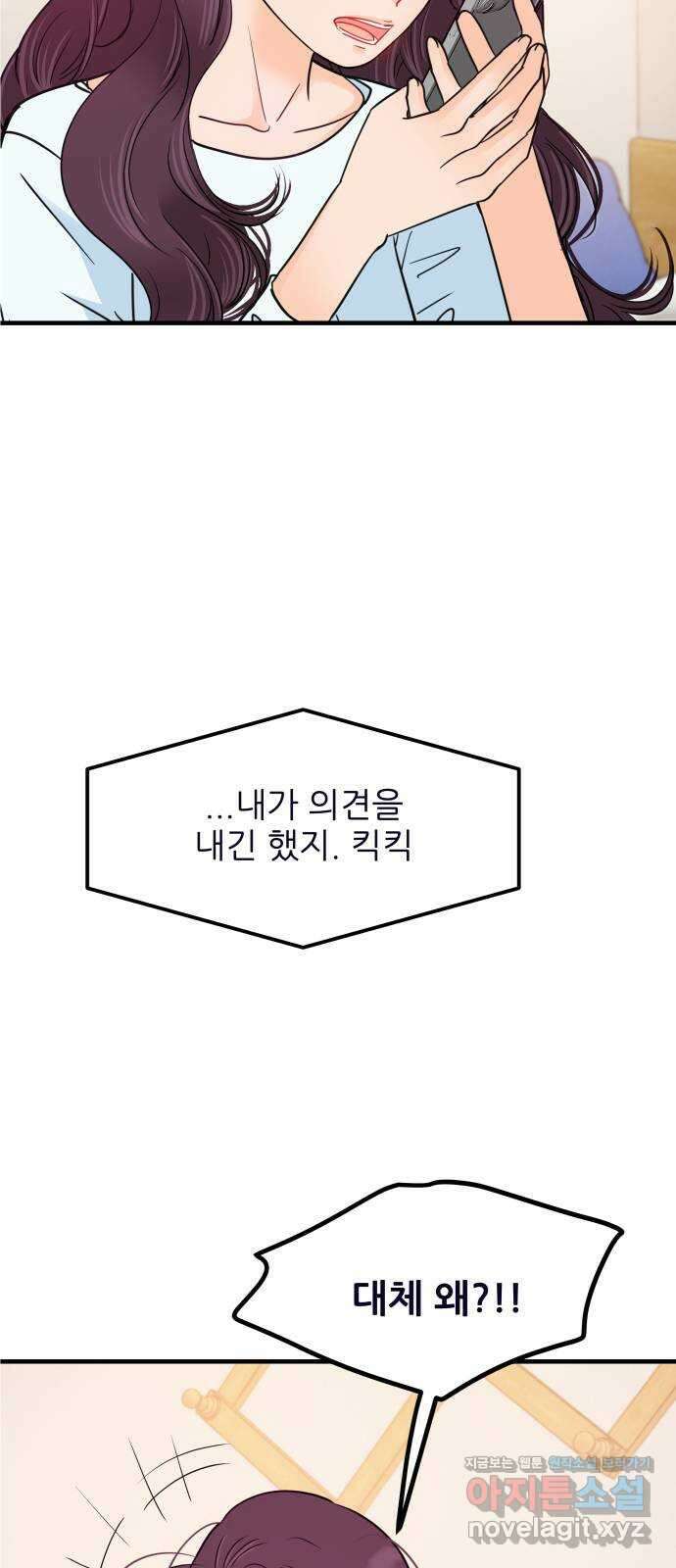 신혼부부 생활 백서 60화 8
