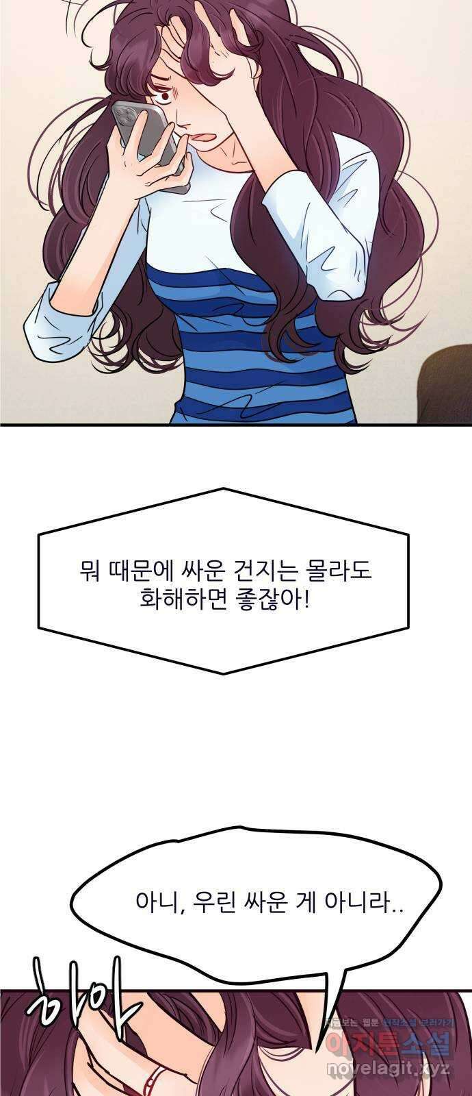 신혼부부 생활 백서 60화 9