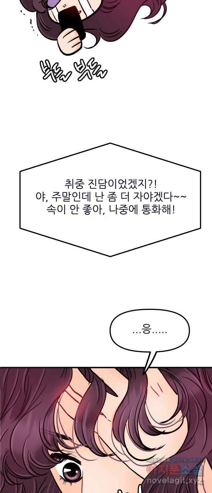 신혼부부 생활 백서 60화 11