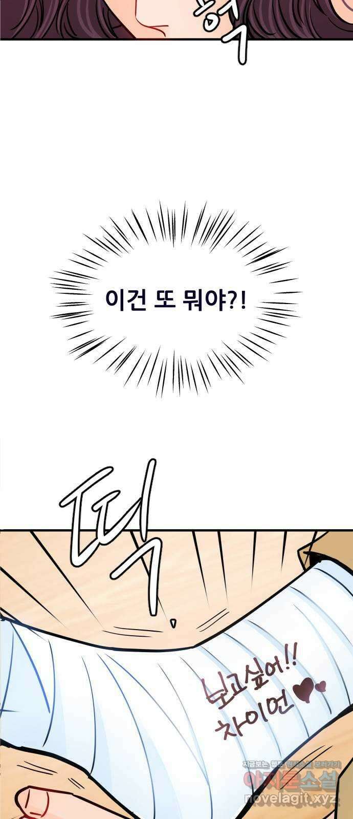 신혼부부 생활 백서 60화 12