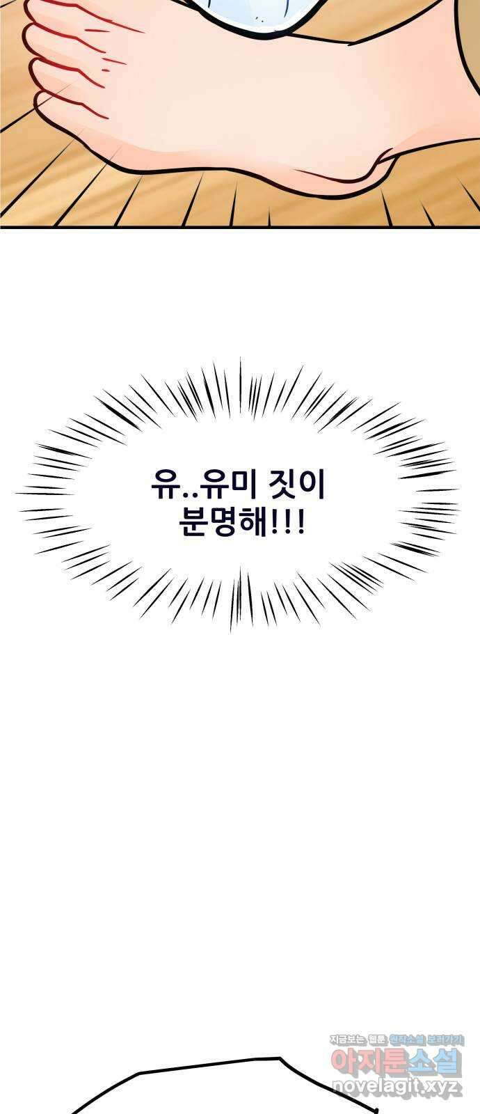 신혼부부 생활 백서 60화 13