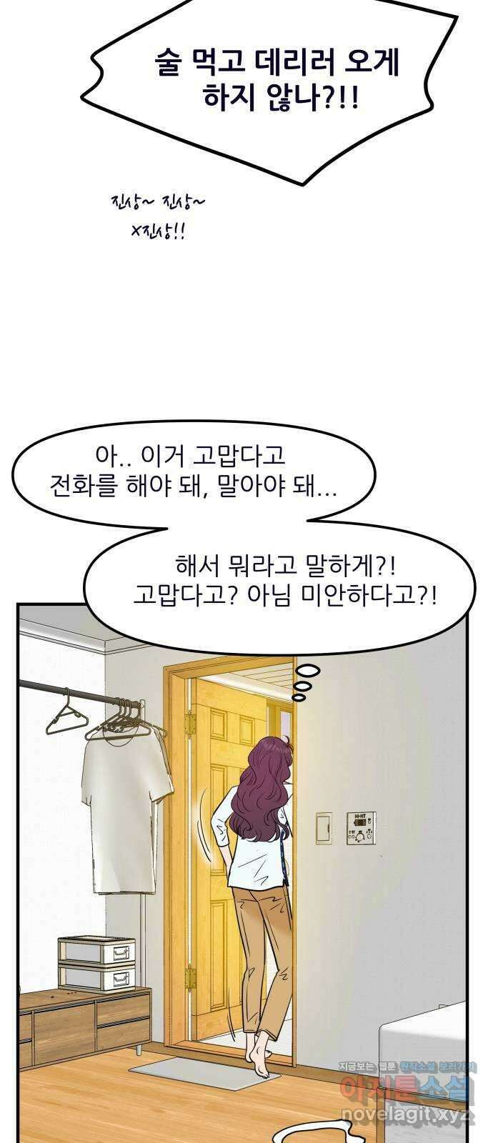 신혼부부 생활 백서 60화 16